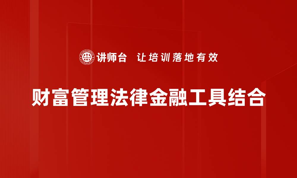文章财富管理：实现财务自由的最佳策略与方法的缩略图