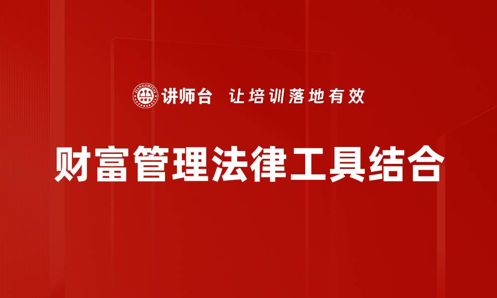 文章财富管理：开启你的财务自由之路，掌握投资秘诀的缩略图