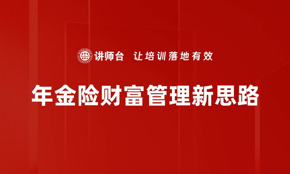 文章应对宏观经济风险的有效策略与建议的缩略图