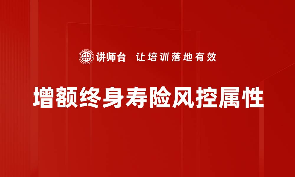 文章优化风控属性提升企业风险管理效率的缩略图