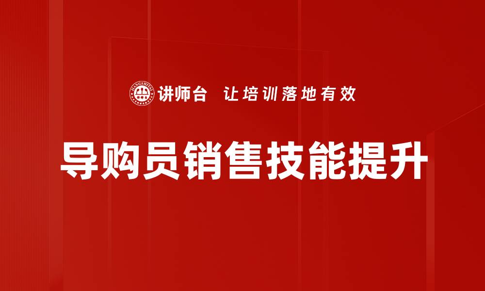 文章提升实战销售技能，轻松成交的秘诀分享的缩略图