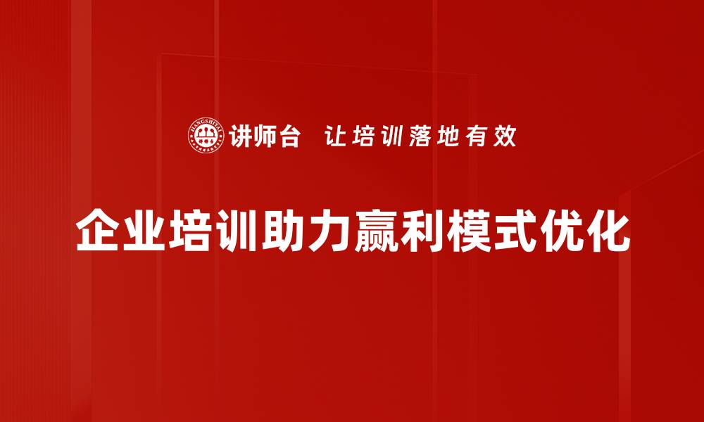 文章揭秘高效赢利模式，助你创业成功之路的缩略图