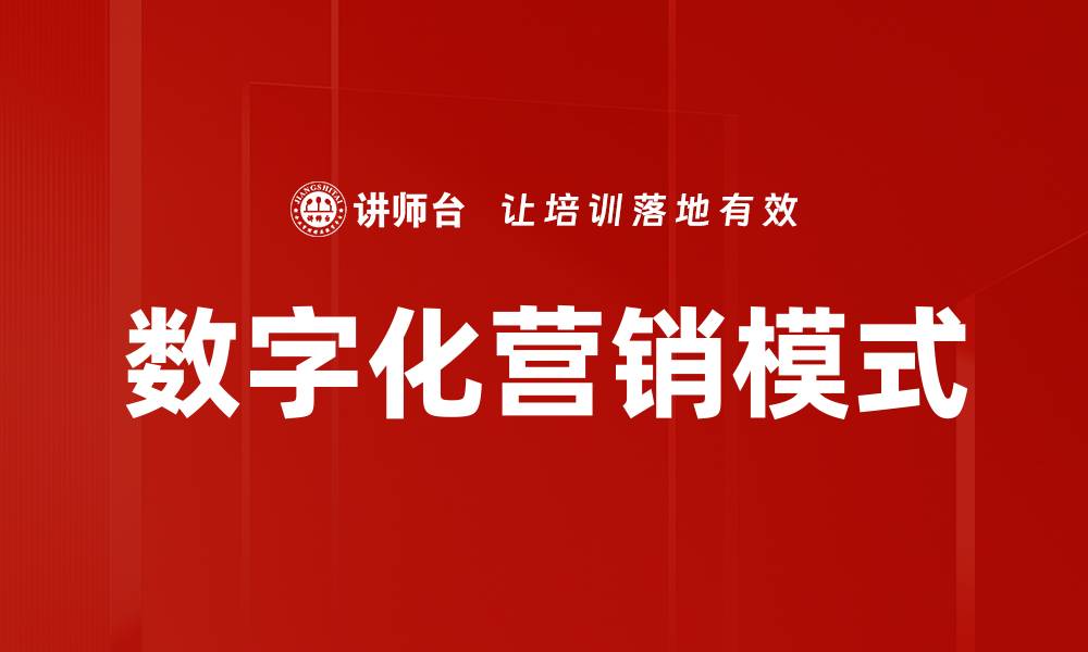 文章创新营销模式助力企业突破市场瓶颈的缩略图