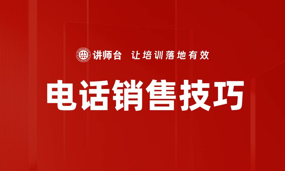 文章销售沟通艺术：提升业绩的关键技巧与策略的缩略图