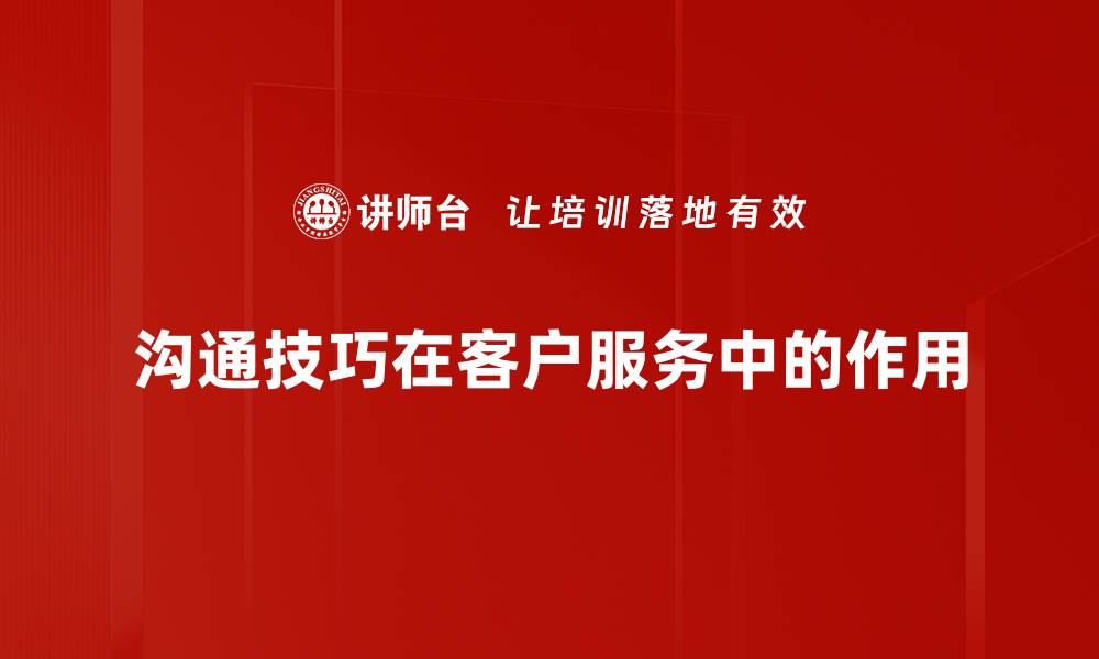 文章提升沟通技巧的五大关键方法与实用技巧的缩略图