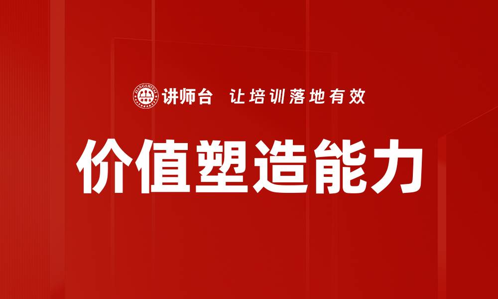 文章价值塑造：如何提升个人与品牌的影响力的缩略图