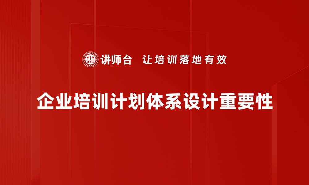 文章优化企业发展路径的计划体系设计全攻略的缩略图