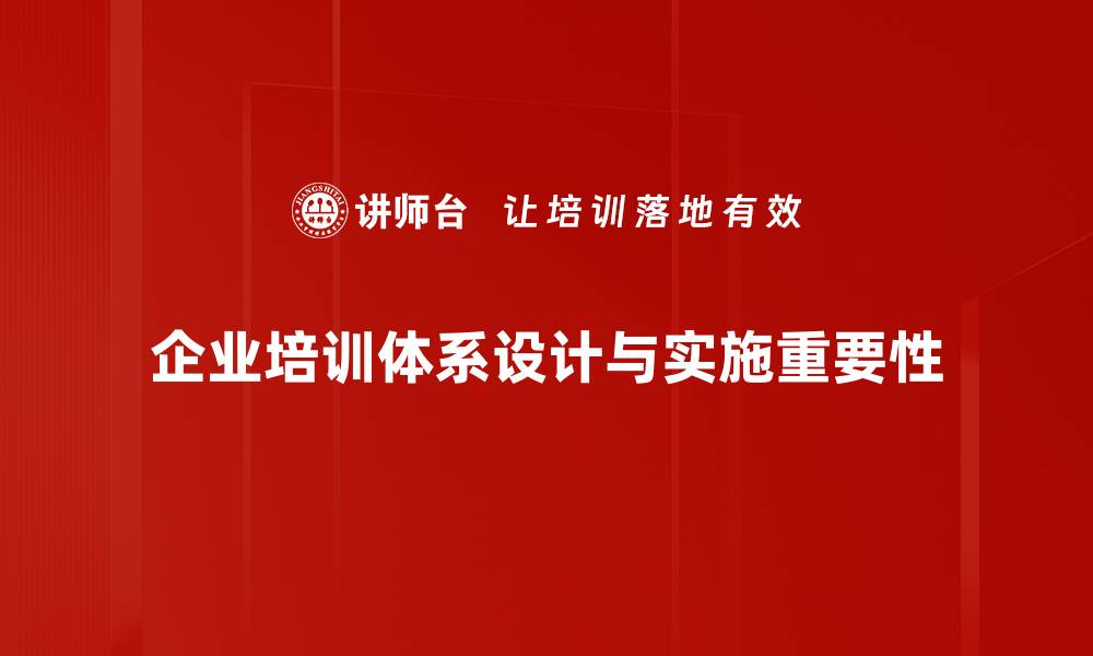 文章全面解析计划体系设计的关键要素与实施策略的缩略图