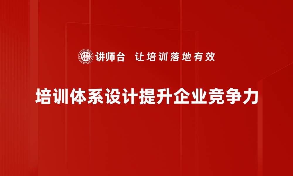 文章优化您的企业发展：全面解析计划体系设计的重要性的缩略图