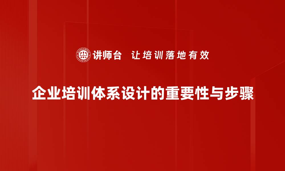 文章优化您的企业发展：全面解析计划体系设计的重要性的缩略图