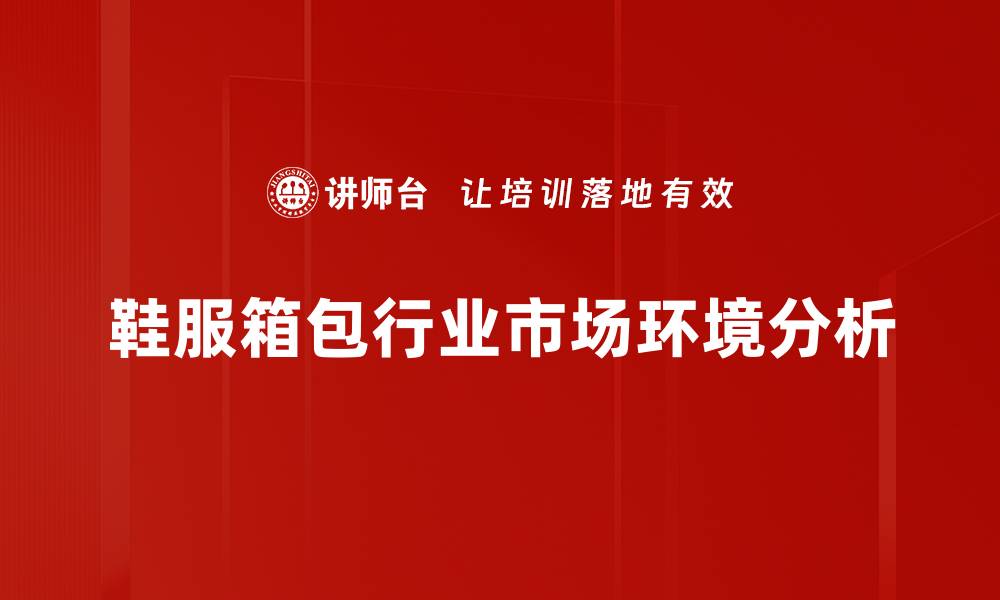 文章行业发展趋势分析：把握未来市场机遇与挑战的缩略图