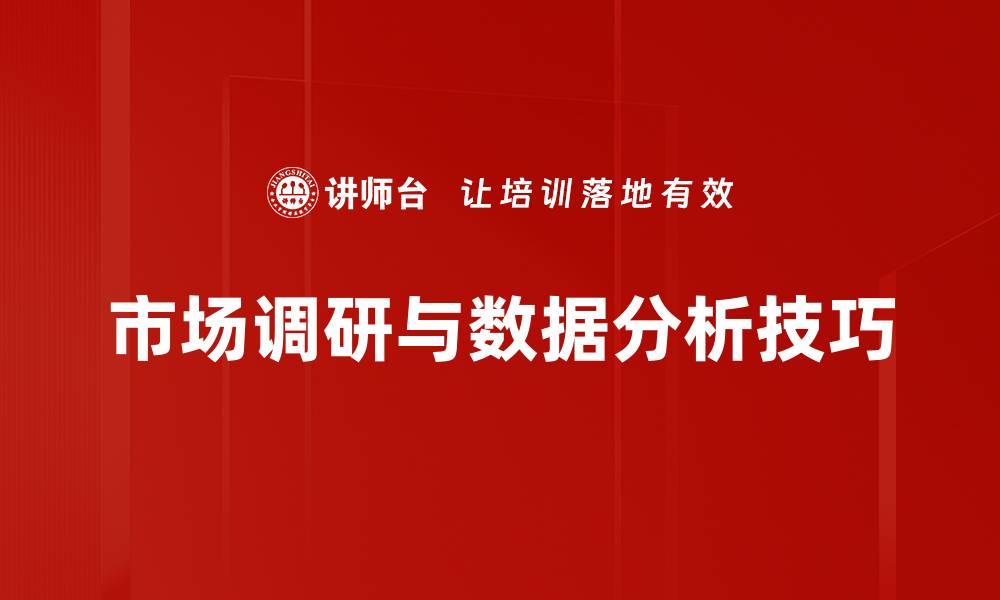 文章掌握数据分析技巧，提升决策效率与业务洞察力的缩略图