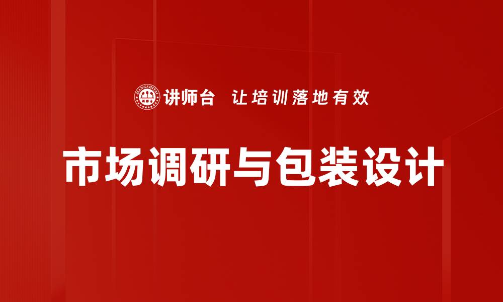 文章产品包装研究：提升品牌形象与市场竞争力的关键的缩略图