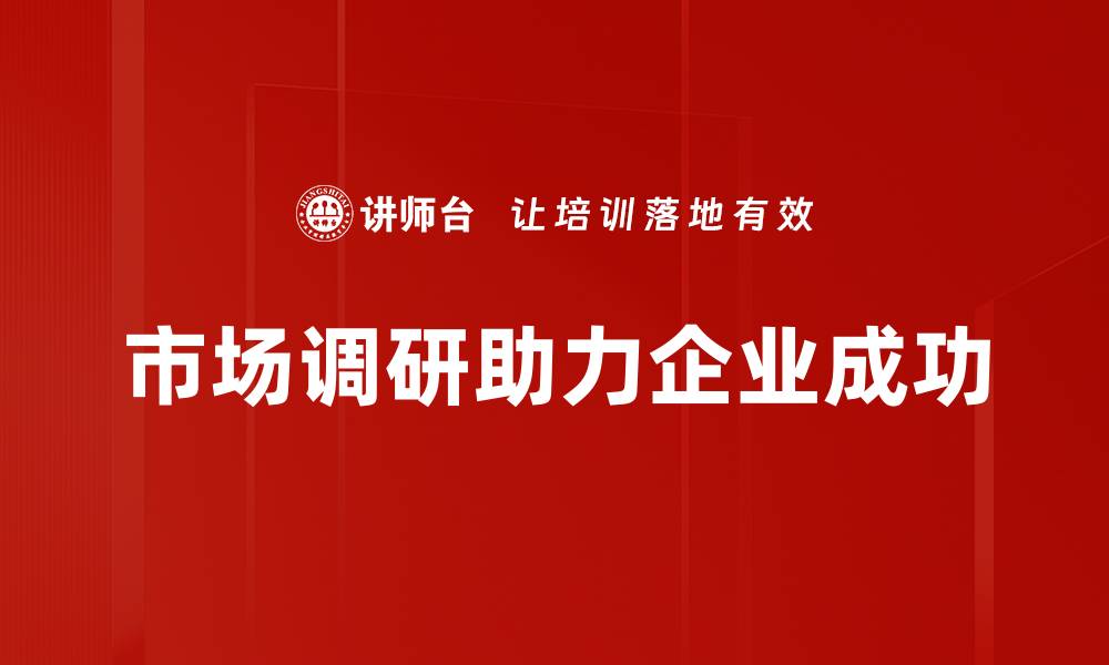 文章数据采集分析助力企业决策与增长的缩略图
