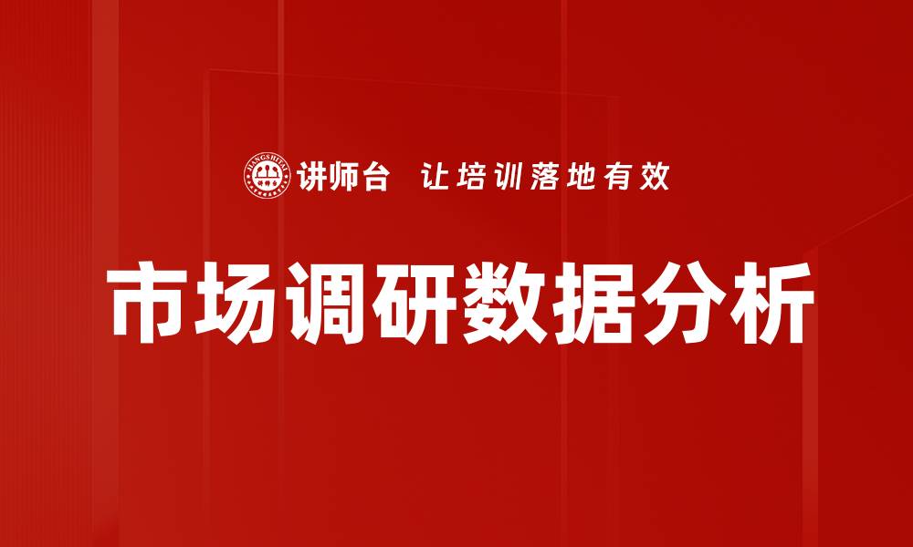文章深入解析数据采集分析的关键技术与应用的缩略图