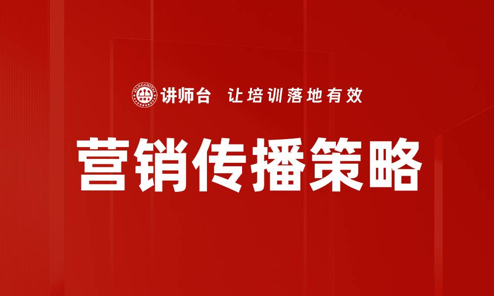 文章如何利用营销传播优势提升品牌影响力的缩略图