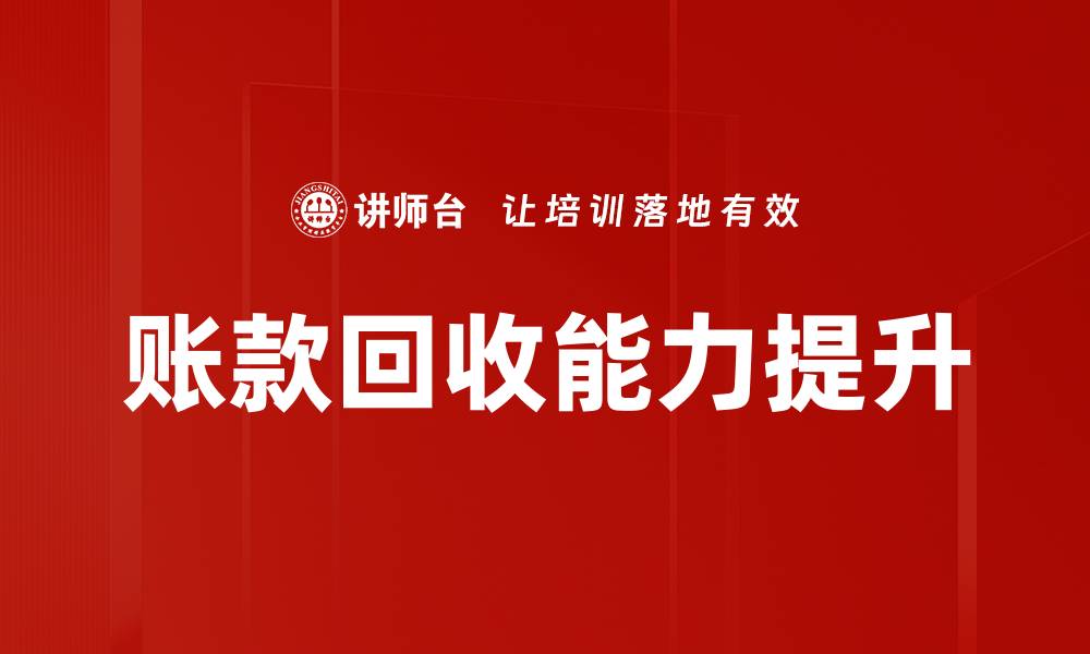 文章提升销售人员培训效果的关键策略与方法的缩略图