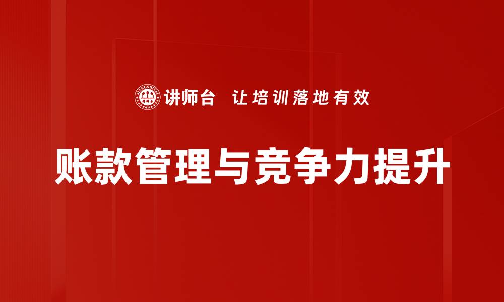 文章提升企业竞争力的关键策略与实践分享的缩略图