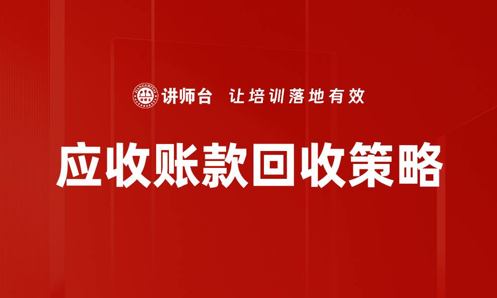 文章提升销售业绩的有效谈判策略解析的缩略图