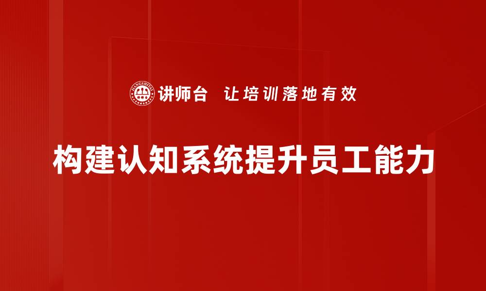 文章认知系统在现代社会中的关键作用与重要性解析的缩略图