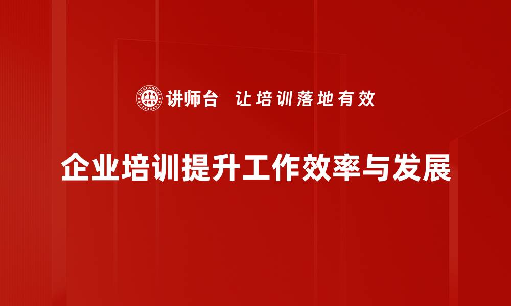 文章提升工作效率的五大实用技巧，助你事半功倍的缩略图