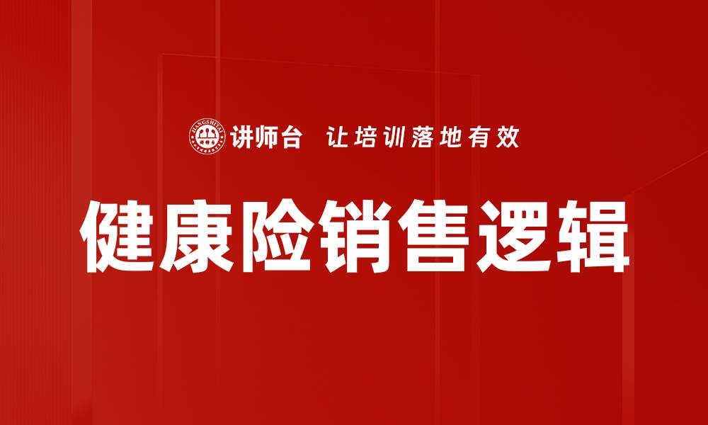 文章销售逻辑解析：提升业绩的关键策略与技巧的缩略图