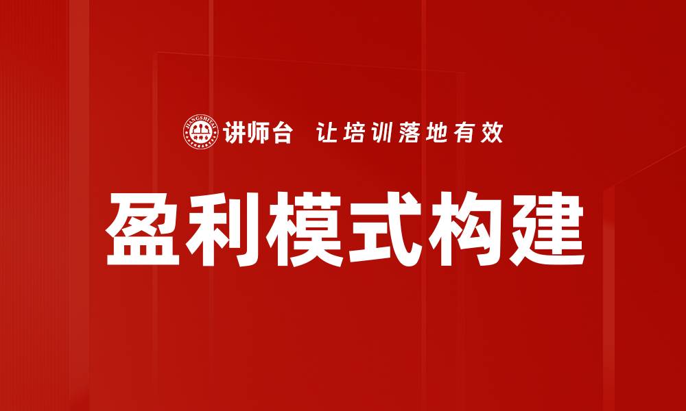 文章盈利模式分析：揭示企业成功的关键要素的缩略图
