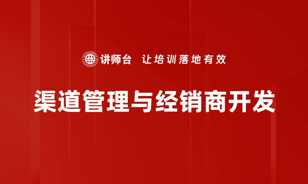 文章提升销售业绩的销售经理培训关键策略的缩略图