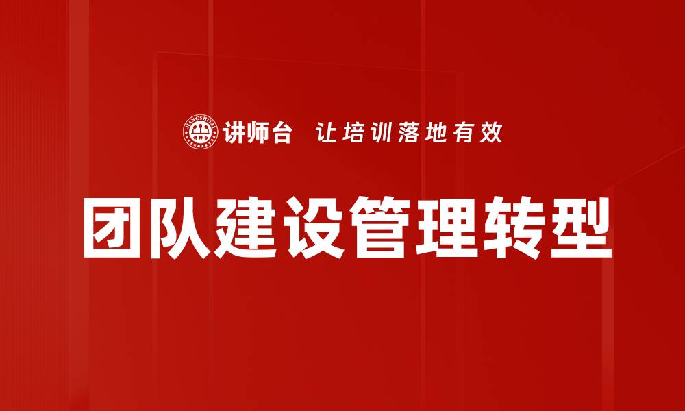 文章提升团队建设管理效率的关键策略分析的缩略图