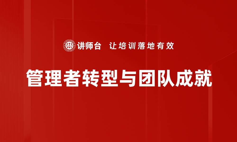 文章个人与团队成就如何相辅相成提升效率的缩略图