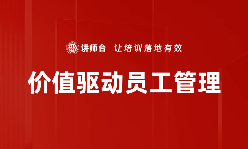 文章价值驱动：如何提升企业竞争力与客户满意度的缩略图