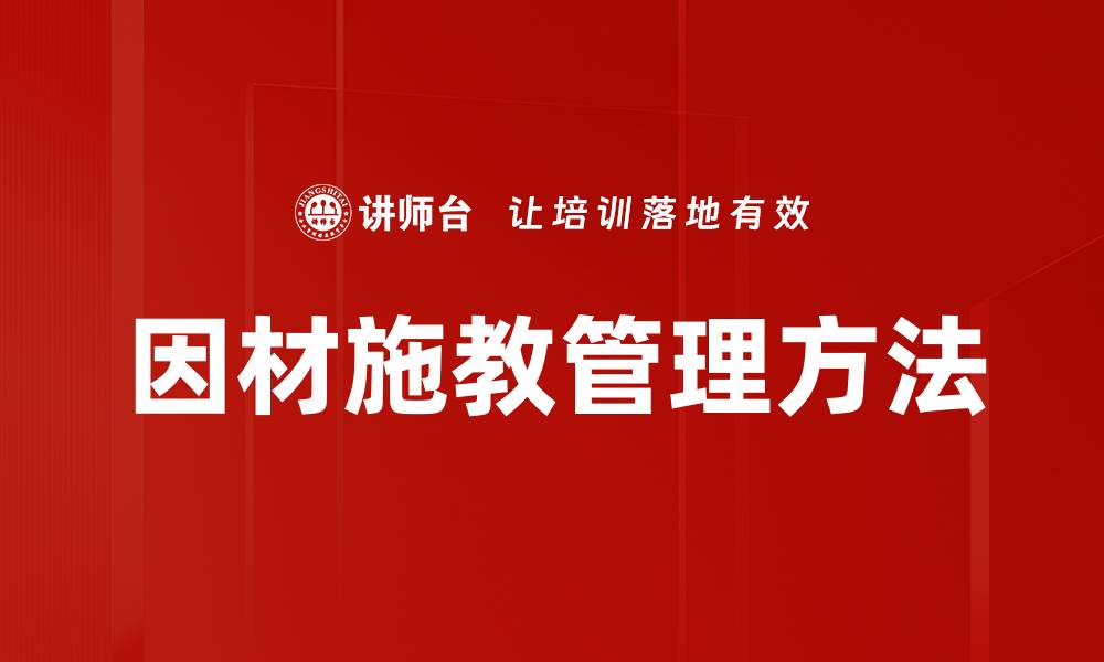 文章因材施教方法：提升学习效果的最佳策略的缩略图