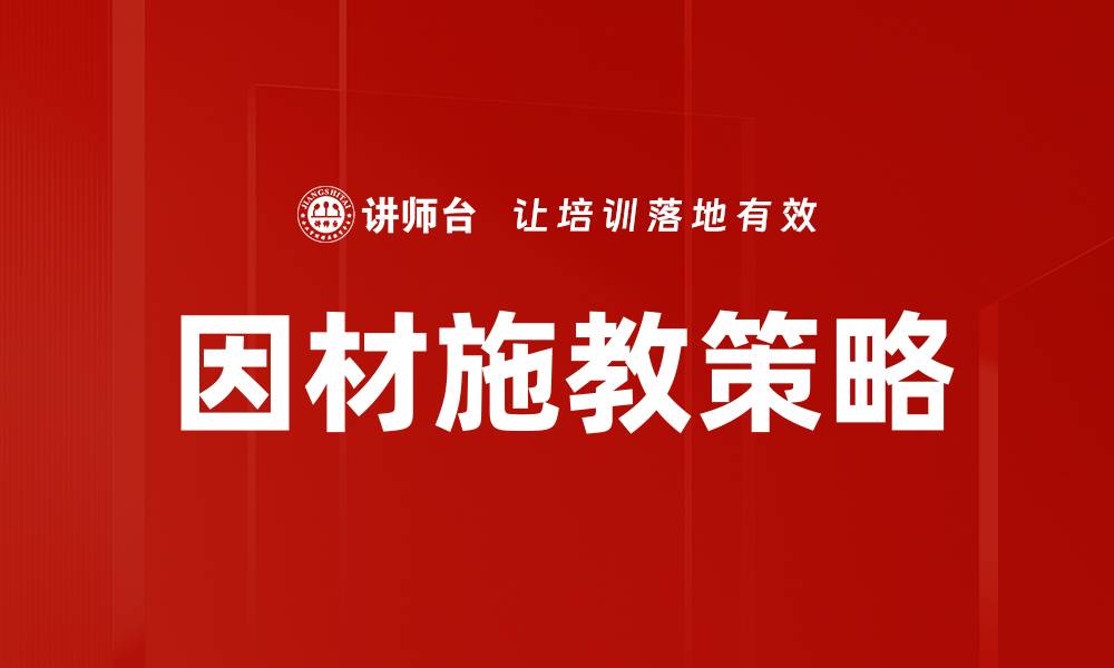 文章因材施教方法：个性化学习的最佳实践与策略的缩略图