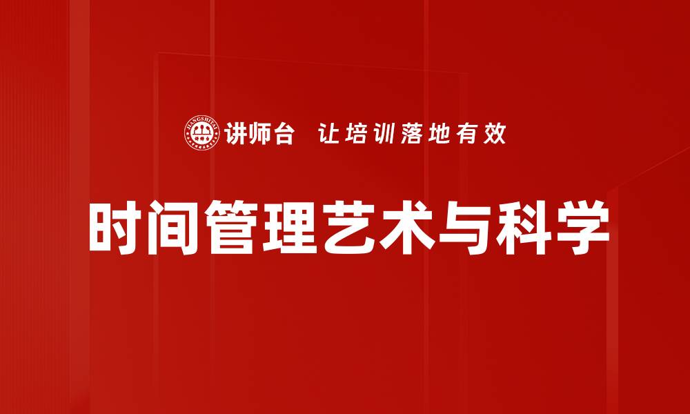 文章高效能人士的成功习惯与时间管理技巧解析的缩略图