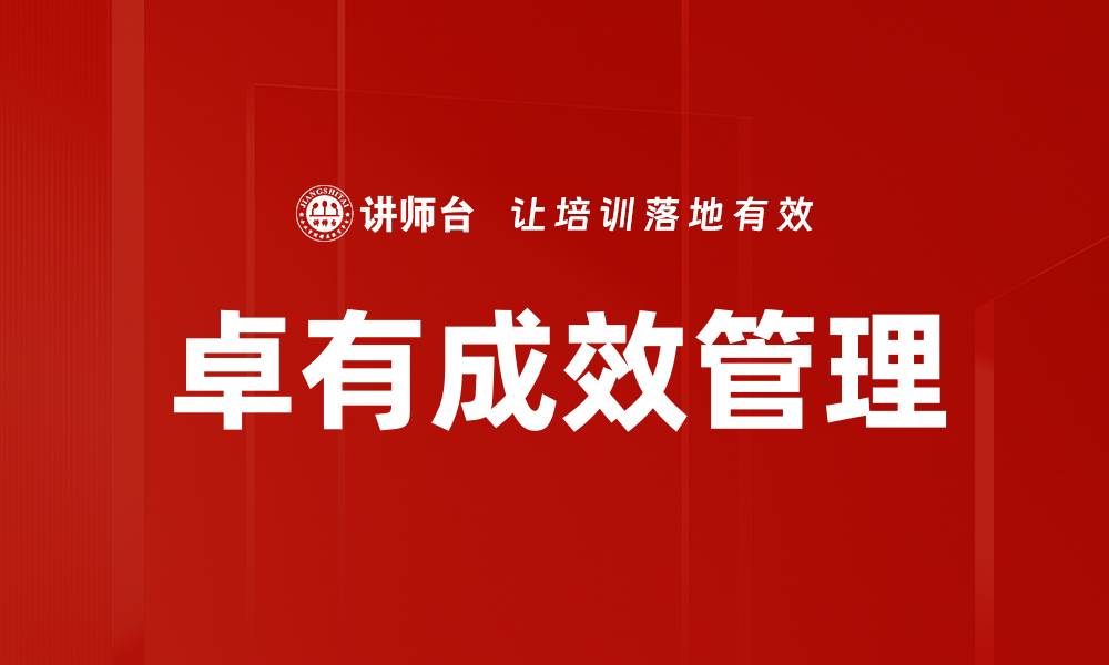 文章卓有成效的工作方法，让你事半功倍的秘诀揭秘的缩略图