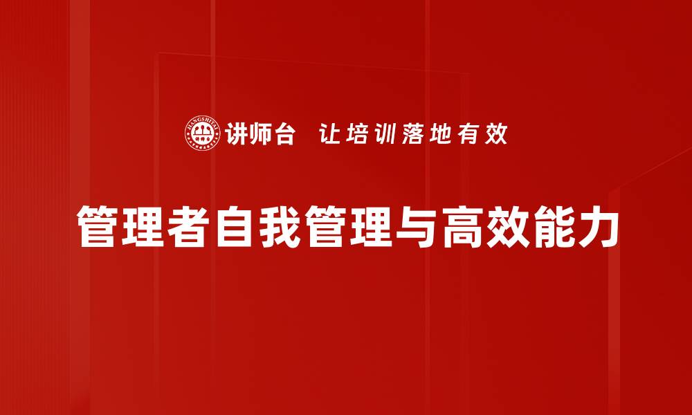 文章管理者职责：提升团队效能的关键要素的缩略图