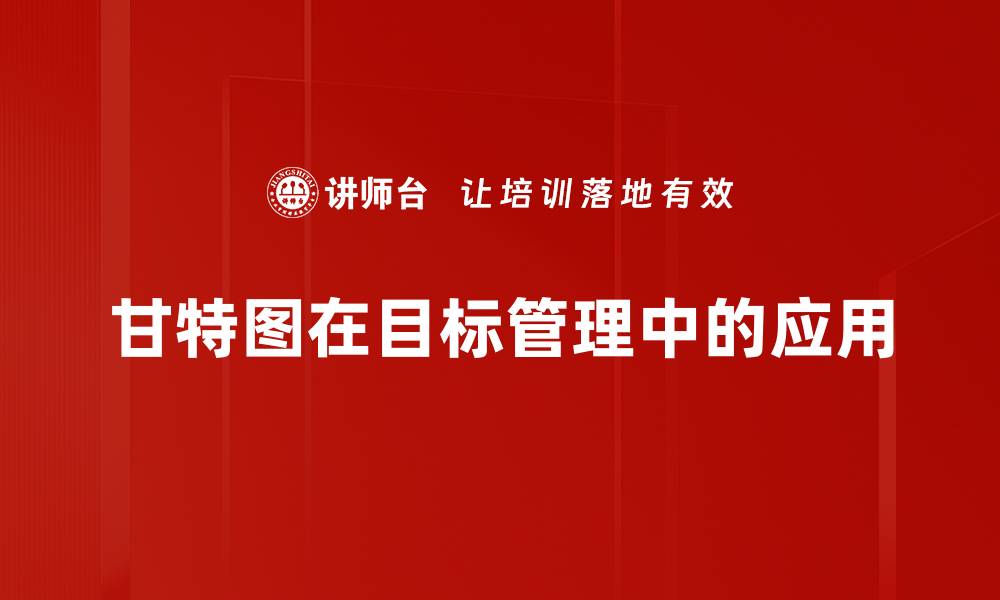 文章高效项目管理必备工具：甘特图的应用与优势分析的缩略图