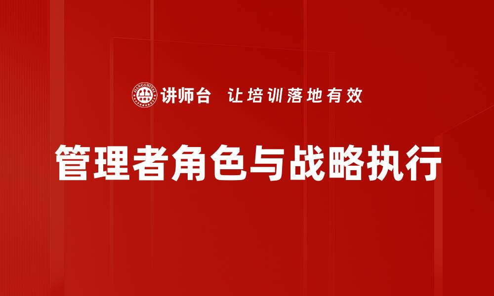 文章提升组织战略执行力的关键方法与实践的缩略图
