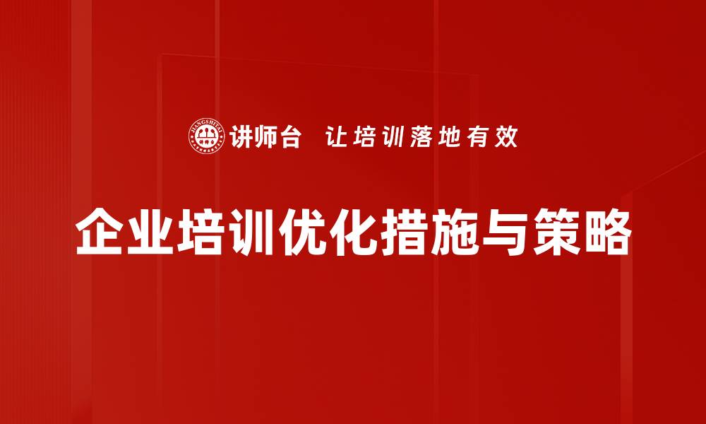文章提升企业效率的改善措施及实施策略分享的缩略图