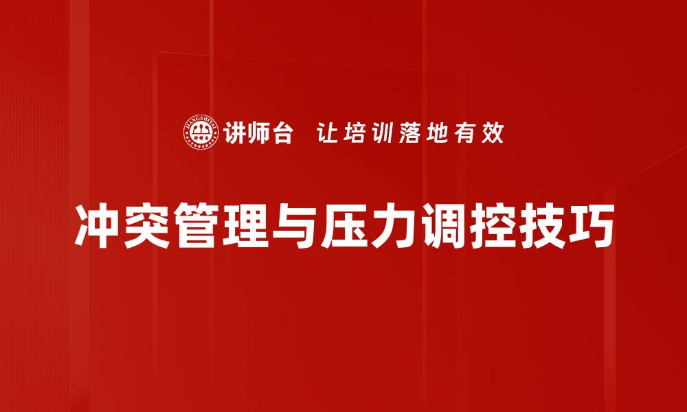文章掌握压力调控技巧，提升生活和工作的幸福感的缩略图