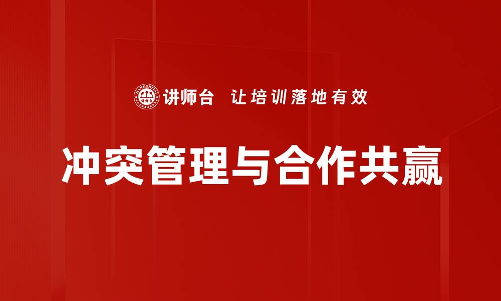 文章探索合作共赢理念在现代商业中的重要性与实践的缩略图