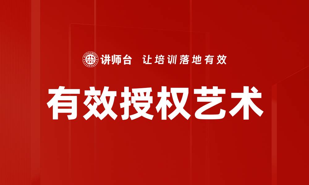 文章情境领导：提升团队绩效的关键策略与实践的缩略图