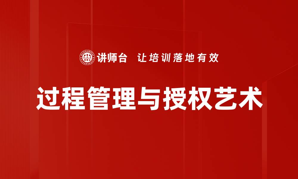 文章优化企业效率的关键：深入探讨过程管理技巧的缩略图