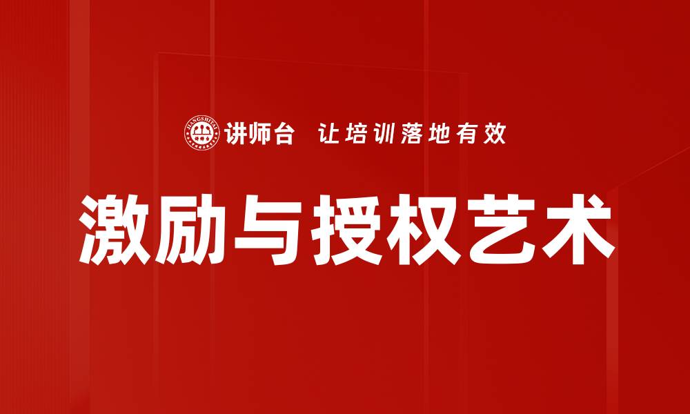 文章激励原理：如何提升团队绩效与工作热情的缩略图