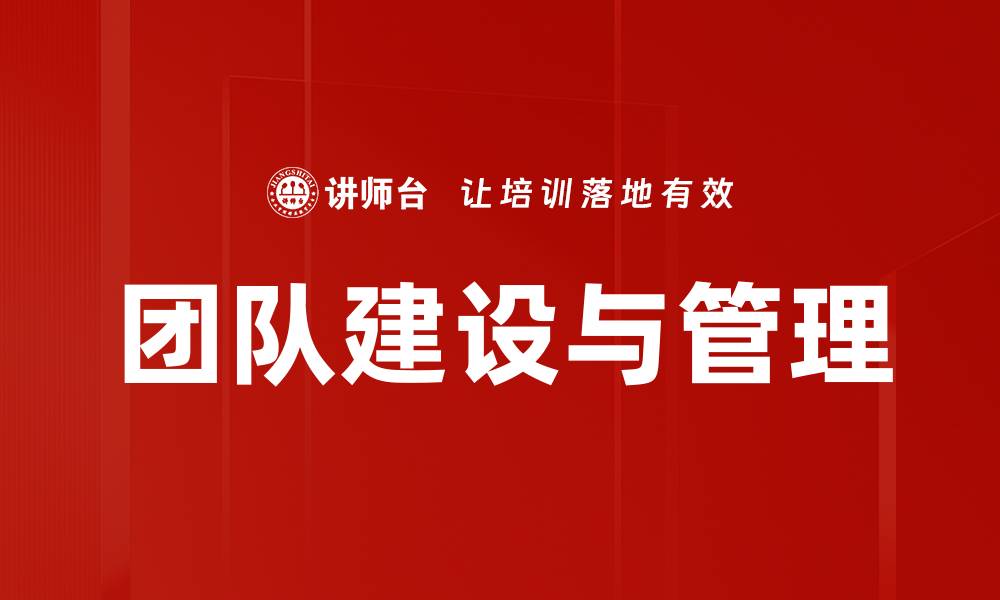 文章提升团队建设与管理效率的实用策略的缩略图