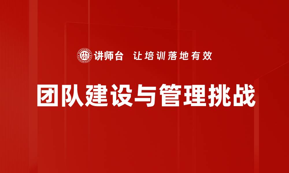 文章提升团队建设与管理的有效策略与方法的缩略图