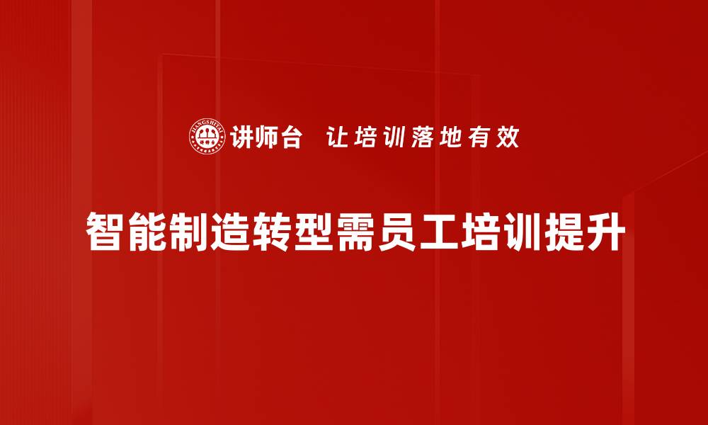 文章智能制造应用助力企业转型升级的创新之路的缩略图