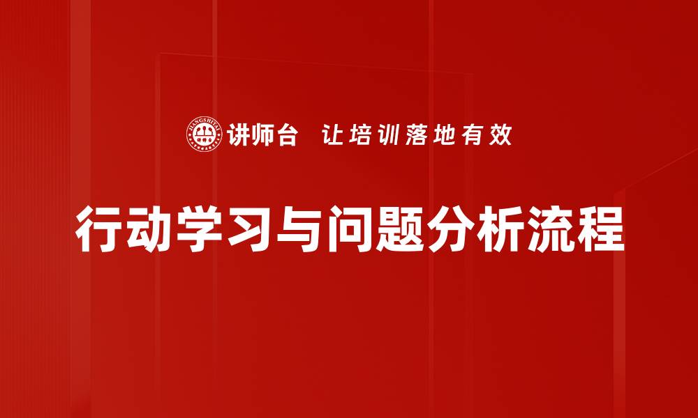 文章高效问题分析流程助力企业决策优化的缩略图