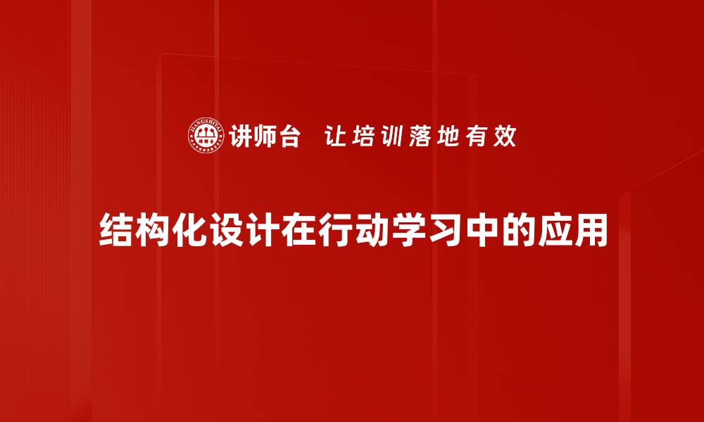 文章深入理解结构化设计的核心原则与应用技巧的缩略图
