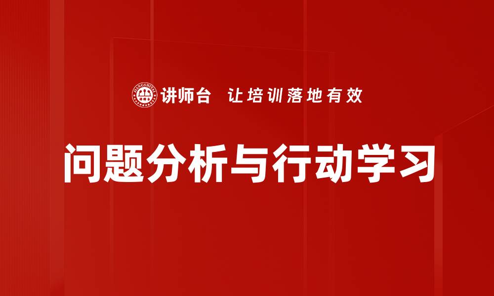 文章深入探索问题分析的关键技巧与方法的缩略图